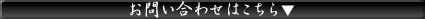 お問い合わせはこちら